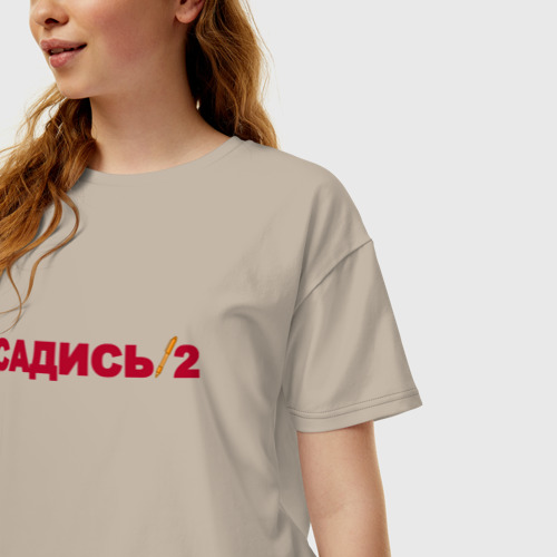 Женская футболка хлопок Oversize с принтом Садись 2, фото на моделе #1