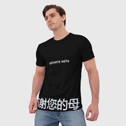 Мужская футболка 3D с принтом Цените мать, фото на моделе #1
