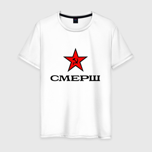 Мужская футболка хлопок с принтом Смерш Красная звезда, вид спереди #2