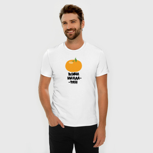 Мужская футболка хлопок Slim с принтом Всем мандарин, фото на моделе #1