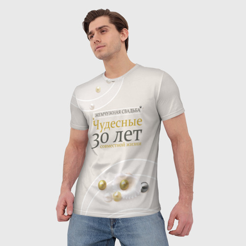 Мужская футболка 3D с принтом Жемчужная свадьба - 30 лет, фото на моделе #1