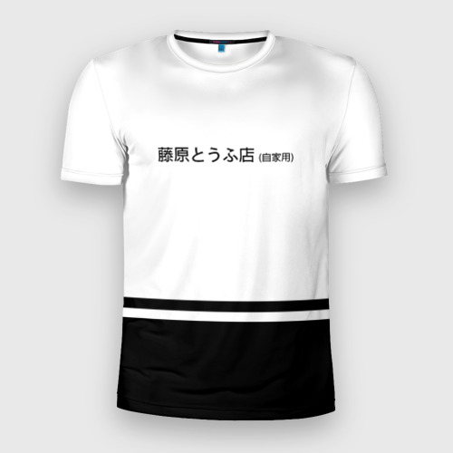 Мужская футболка 3D Slim с принтом Хачироку AE 86, вид спереди #2