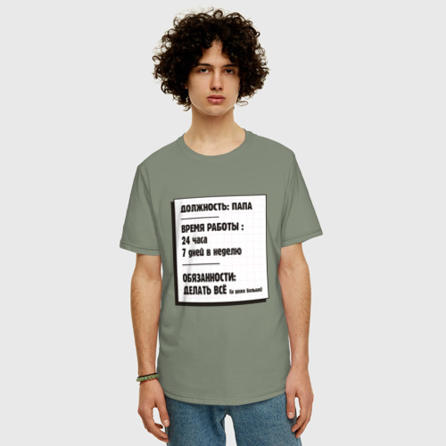 Мужская футболка хлопок Oversize с принтом Должность быть Папой - прикол, фото на моделе #1