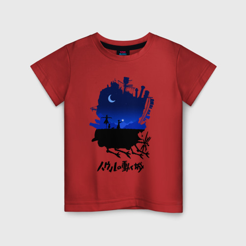 Детская футболка хлопок с принтом Walking castle, вид спереди #2