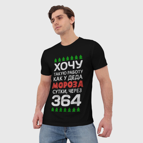 Мужская 3D футболка с принтом Хочу такую работу как у Деда Мороза сутки, через 364, вид сбоку #3