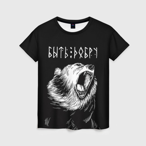 Женская футболка 3D с принтом БЫТЬ ДОБРУ, Медведь, вид спереди #2