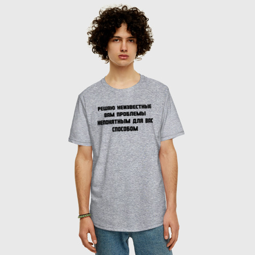 Мужская футболка хлопок Oversize с принтом Решаю проблемы, фото на моделе #1