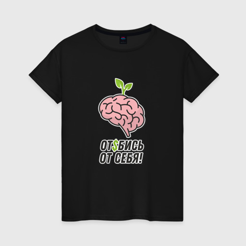 Женская футболка хлопок с принтом Мозг надпись, вид спереди #2