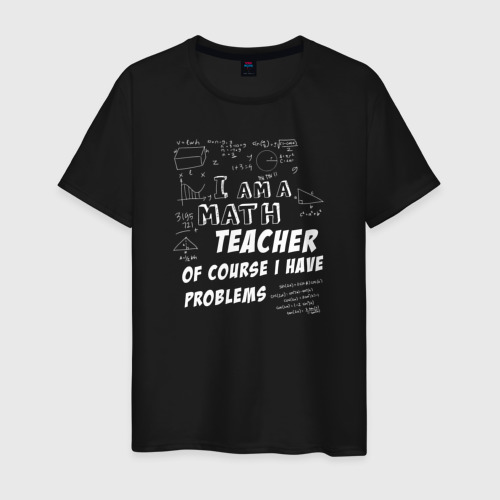 Мужская футболка хлопок с принтом Я учитель математики, конечно, у меня есть проблемы, вид спереди #2