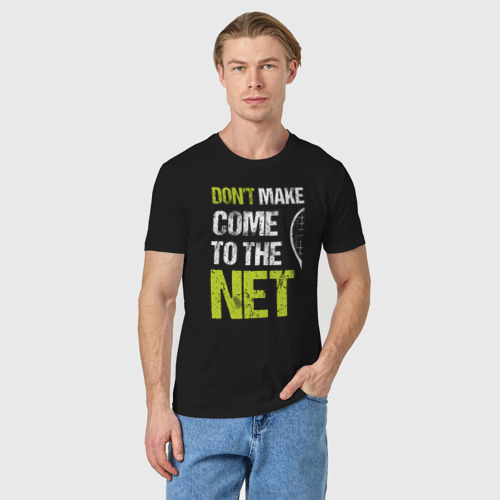Мужская футболка хлопок с принтом Don't make come to the net теннисная шутка, фото на моделе #1