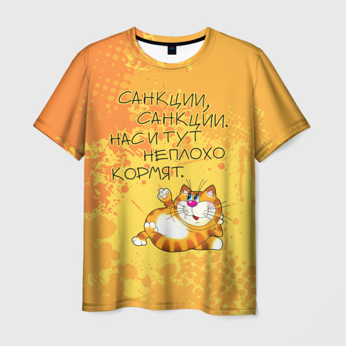 Мужская футболка 3D с принтом Кот и санкции - нас и тут неплохо кормят, вид спереди #2
