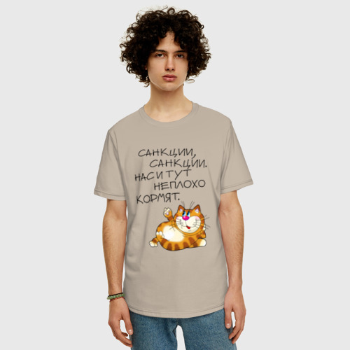 Мужская футболка хлопок Oversize с принтом Нас и тут неплохо кормят, фото на моделе #1