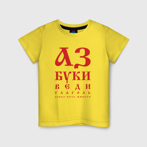 Детская футболка хлопок с принтом Славянская Азбука Буквица, вид спереди #2