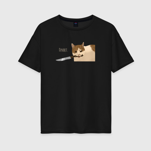 Женская футболка хлопок Oversize с принтом Привет Кот с ножом, вид спереди #2