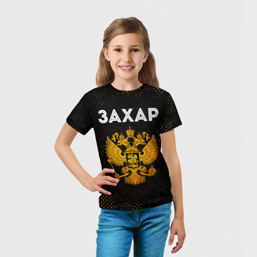 Детская футболка 3D с принтом Имя Захар и зологой герб РФ, вид сбоку #3