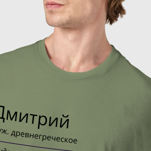 Мужская футболка хлопок с принтом Дмитрий, значение имени, фото #4