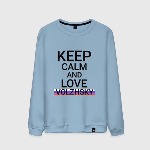 Мужской свитшот с принтом Keep calm Volzhsky (Волжский), вид спереди #2