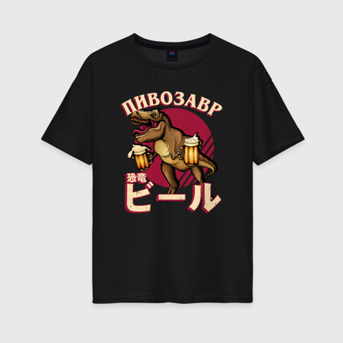 Женская футболка хлопок Oversize с принтом Японский пивозавр, вид спереди #2