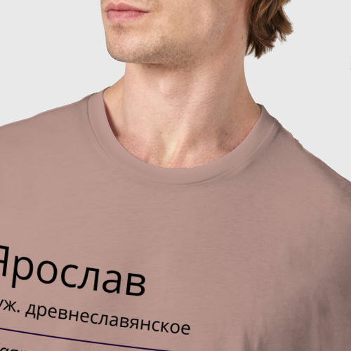 Мужская футболка хлопок с принтом Значение имени, характер имени Ярослав, фото #4