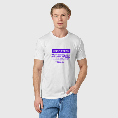 Мужская футболка хлопок с принтом Создатель Всемайки мерч, фото на моделе #1
