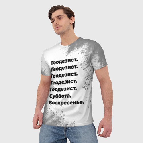 Мужская футболка 3D с принтом Геодезист суббота воскресенье на светлом фоне, фото на моделе #1