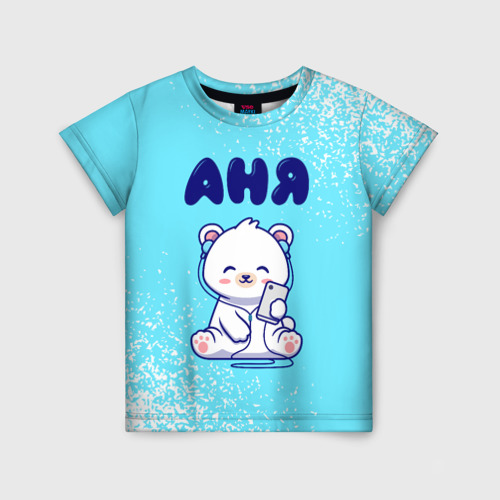 Детская футболка 3D с принтом Аня белый мишка, вид спереди #2