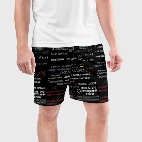 Мужские шорты спортивные с принтом Слова выражающие любовь и ненависть, фото на моделе #1