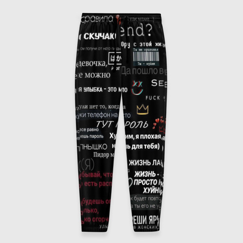 Мужские брюки 3D с принтом Слова выражающие любовь и ненависть, вид спереди #2