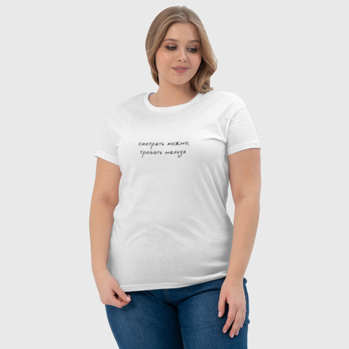 Женская футболка хлопок с принтом Смотреть можно трогать нельзя, фото #4