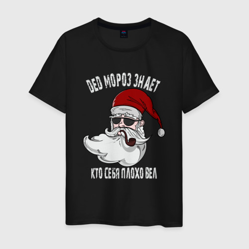 Мужская футболка хлопок с принтом Дед мороз знает кто как себя вел в этом году, вид спереди #2