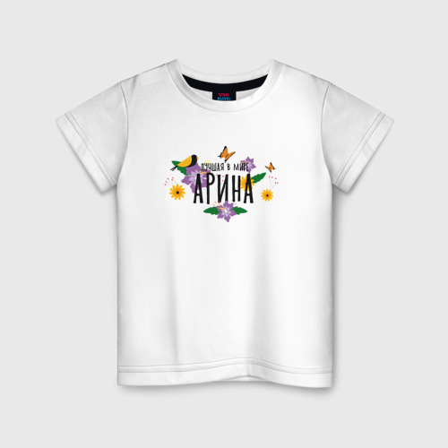 Детская футболка хлопок с принтом Лучшая Арина в мире, вид спереди #2