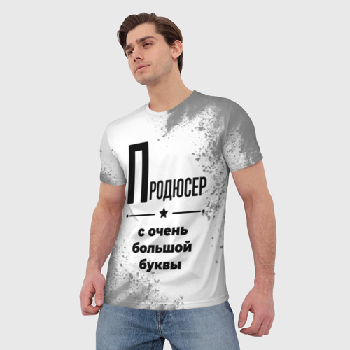 Мужская футболка 3D с принтом Продюсер ну с очень Большой буквы, фото на моделе #1